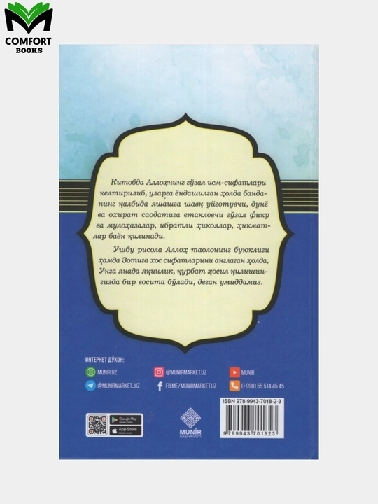 Чунки сен Аллоҳсан...1,2: «Чунки у Аллоҳдир