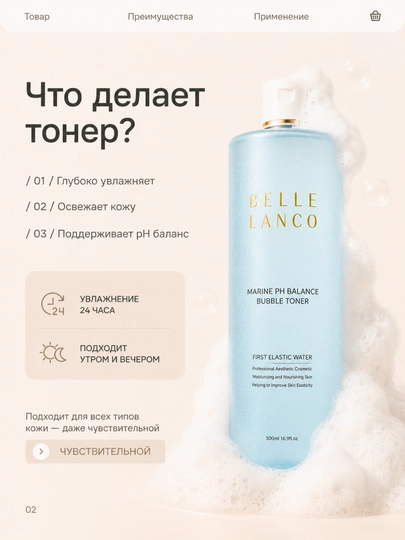 BELLE LANCO Bubble Toner, 500 мл – Увлажняющий тонер для лица