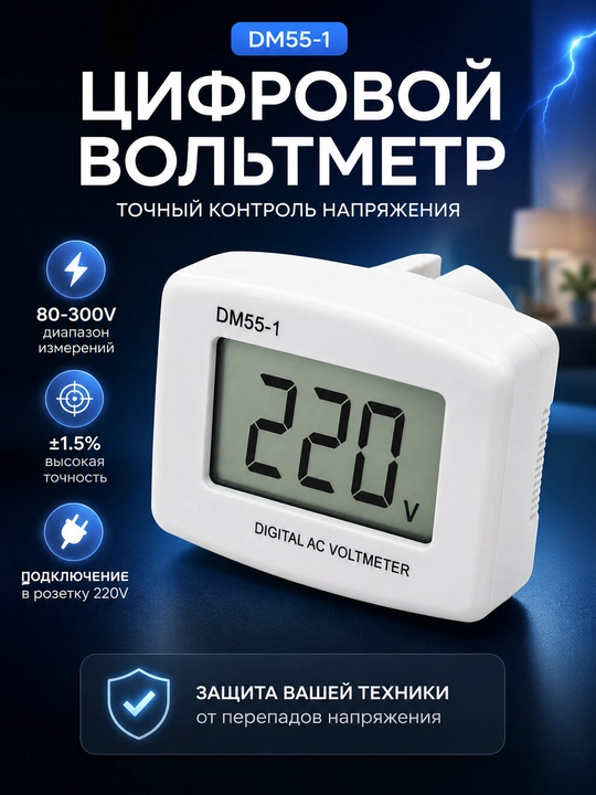 Raqamli voltmetr DM55-1, AC 80-300V o‘lchash - 