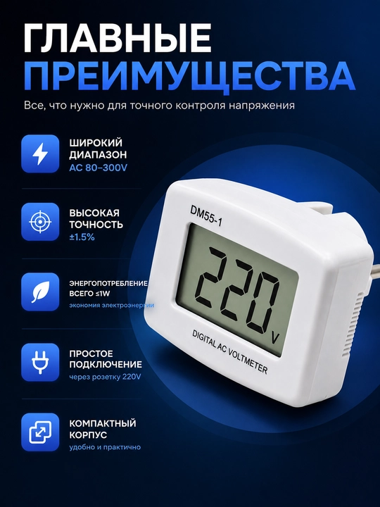 Raqamli voltmetr DM55-1, AC 80-300V o‘lchash