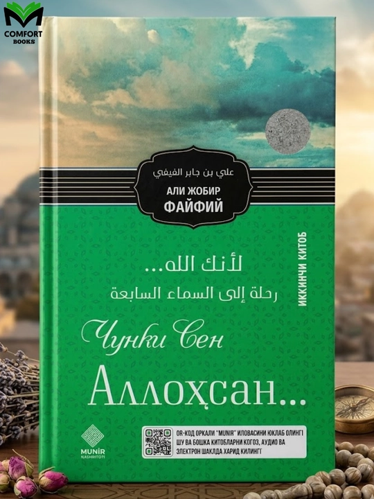 Chunki sen Alloxsan...1,2: Chunki u Allohdir Kitoblari - 