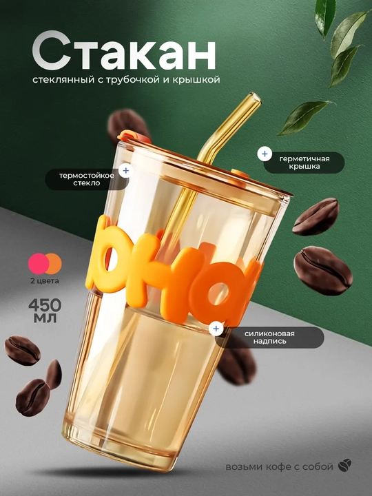 Shisha stakan qopqoq va trubochka bilan, qahva va choy uchun, 500 ml - 