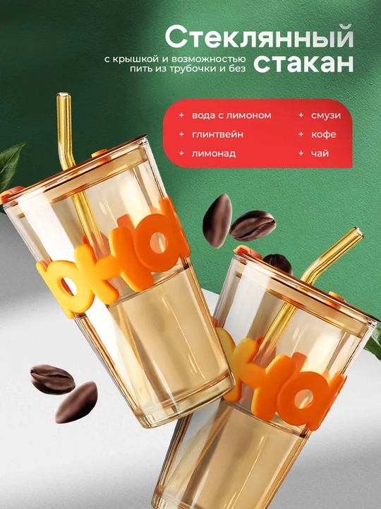Shisha stakan qopqoq va trubochka bilan, qahva va choy uchun, 500 ml