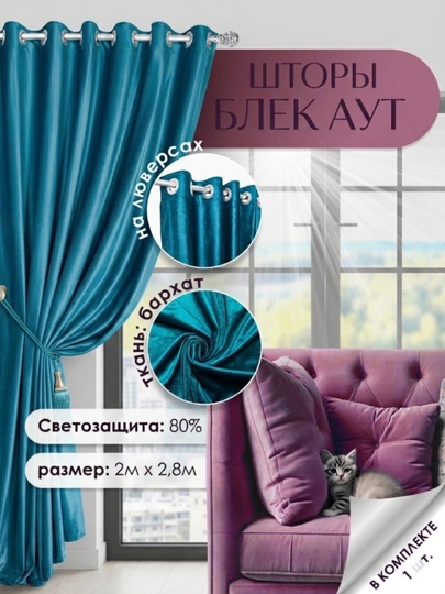 Штора на люверсах 200×280 см, защита от солнца, для спальни и детской — PARDA1-KDFKALS-МОРСК-200X280