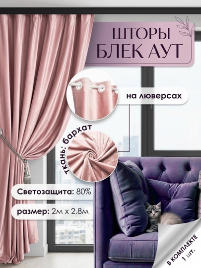 Штора на люверсах 200×280 см, защита от солнца, для спальни и детской — PARDA1-KDFKALS-РОЗОВ-200X280