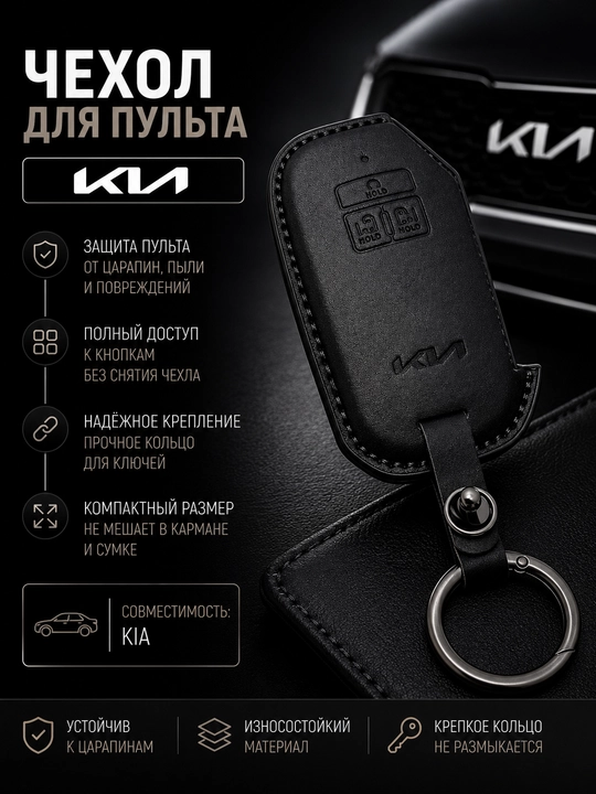 Чехол для автомобильного брелка Kia, чехол, чехол для пульта автомобиля - 