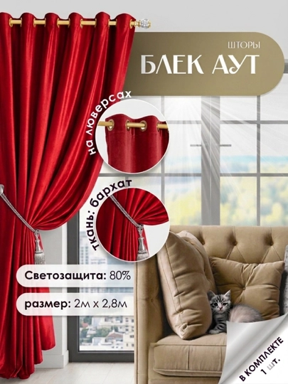 Штора на люверсах 200×280 см, защита от солнца, для спальни и детской — PARDA1-KDFKALS-БОРДОВ-200X280