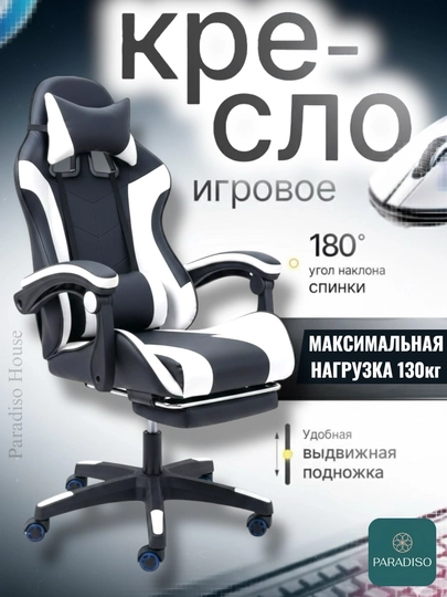 Игровое компьютерное кресло с подножкой, геймерское кресло 180°, до 130 кг — ДЛЯДООМ-GAMEKRESLO-БЕЛЫЙ