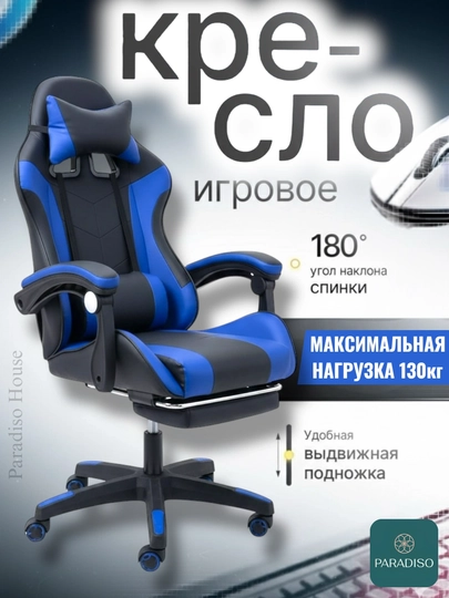 Игровое компьютерное кресло с подножкой, геймерское кресло 180°, до 130 кг — ДЛЯДООМ-GAMEKRESLO-СИНИЙ