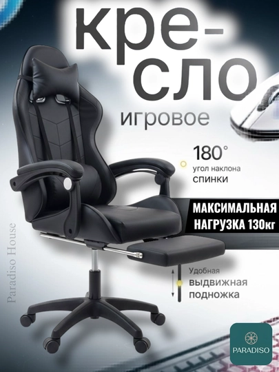 Игровое компьютерное кресло с подножкой, геймерское кресло 180°, до 130 кг — ДЛЯДООМ-GAMEKRESLO-ЧЕРН