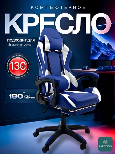 Игровое компьютерное кресло с подножкой, геймерское кресло 180°, до 130 кг — ДЛЯДООМ-GAMEKRESLO-ГОЛУБ