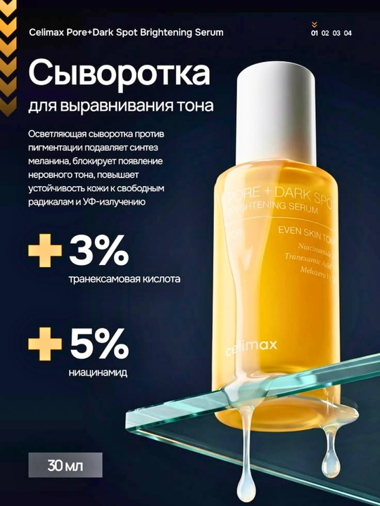 Celimax Dark Spot Serum сыворотка против пигментации для лица 40 мл 