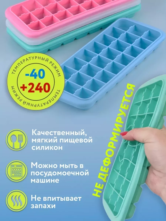 Форма для льда, из силикона и пластика, ёмкость контейнер для приготовления льда