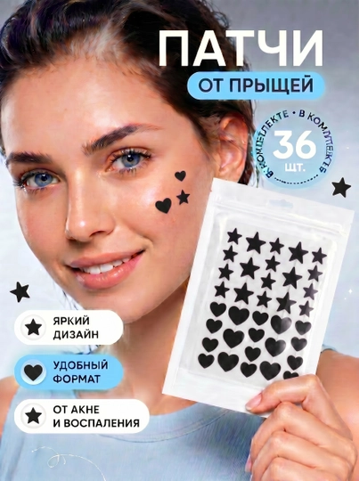 Патчи, пластыри, наклейки от прыщей, акне и черных точек, 36 наклеек