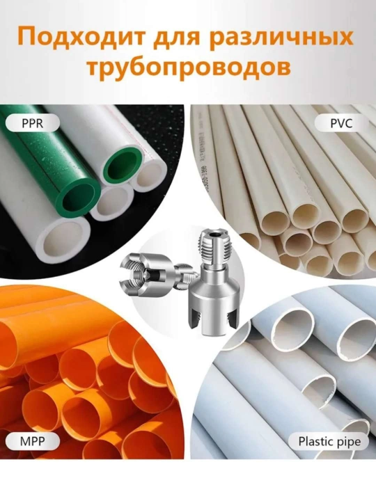 Набор Насадка для нарезки резьбы, для полипропилена, 3 шт 3/4"x1/2  1"