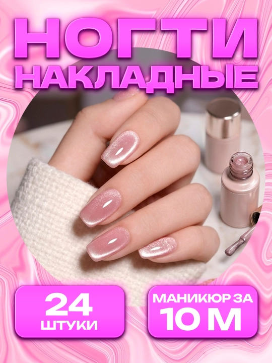 Накладные ногти с дизайном, 24 шт, маникюр, френч - 