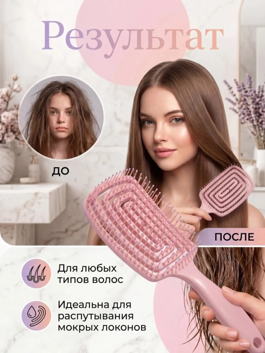 Расческа для волос массажная, скелетная, профессиональная и продуваемая