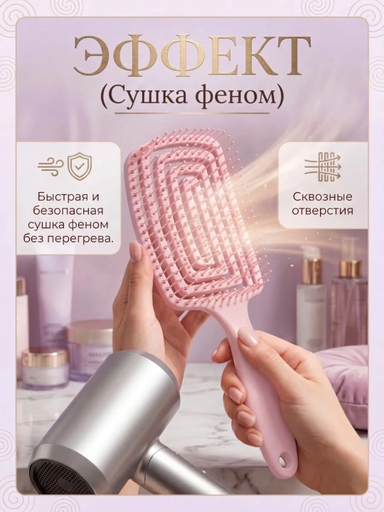 Расческа для волос массажная, скелетная, профессиональная и продуваемая