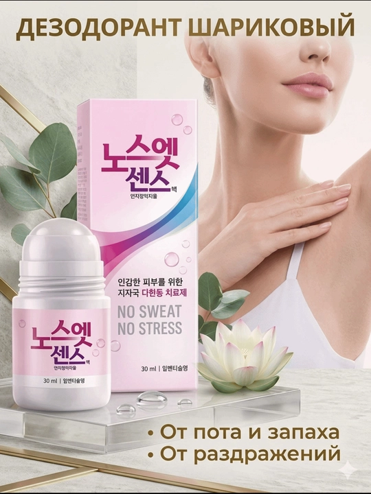 No Sweat No Stress дезодорант против пота - 