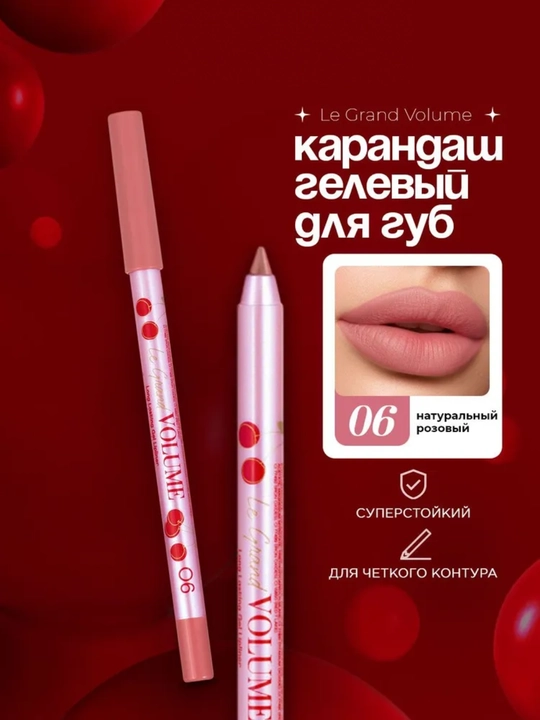 Карандаш для губ нюдовый светлый Le grand volume 7 разных оттенков