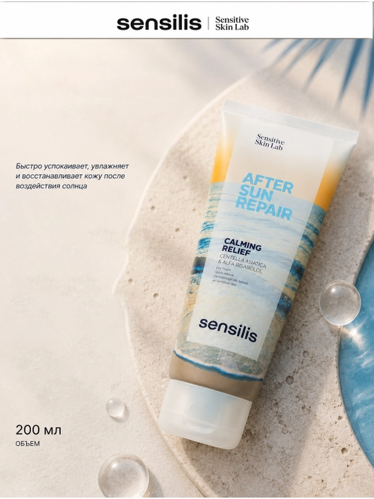 Успокаивающее средство для кожи SENSILIS AFTER SUN REPAIR