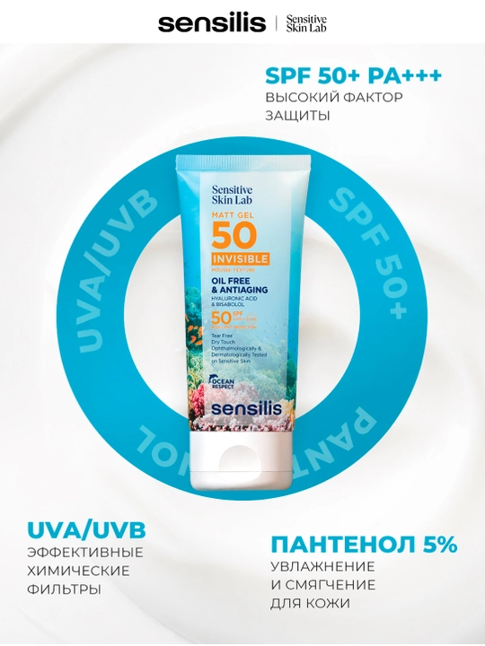 Солнцезащитный гель для лица SPF 50+ Sensilis Matt Gel Invisible, 40 мл