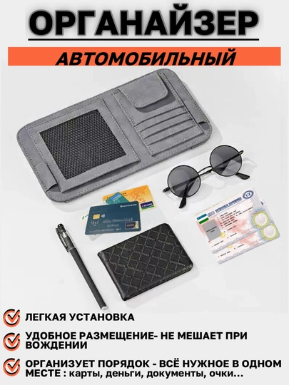 Органайзер на козырёк автомобиля из искусственной замши — MAGNATM-MGOZ040-СЕРЫЙ
