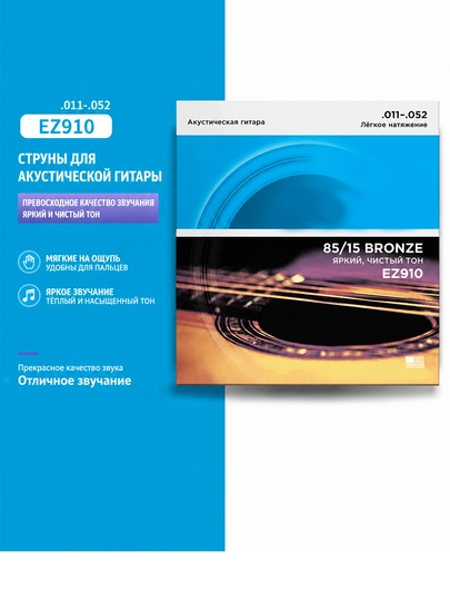 Комплект струн для акустической гитары 6 шт, фосфорная бронза, антикоррозийные — VLTM-EZ