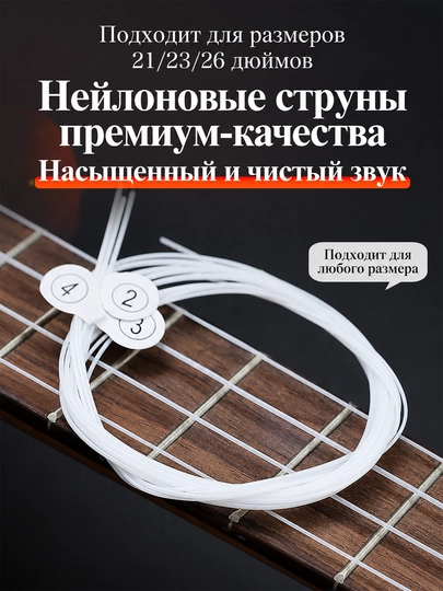 Нейлоновые струны для укулеле 21/23/26 дюймов, универсальные для маленькой гитары - 