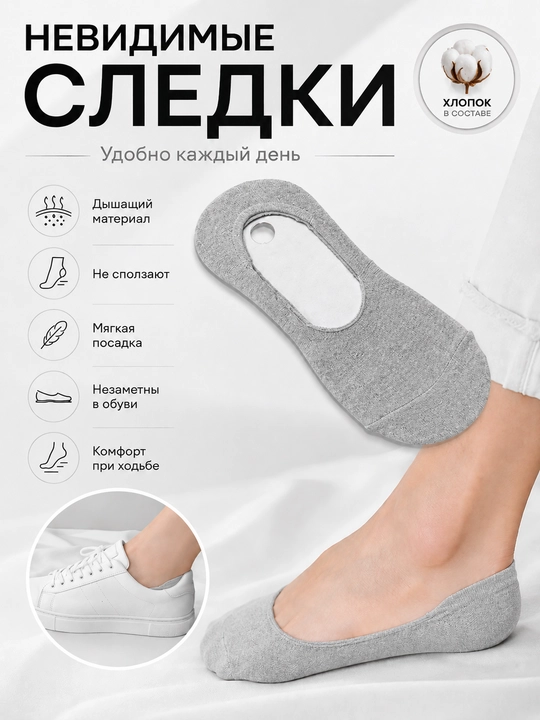 Носки следки женские, короткие с силиконом, следки, пятки, набор 1, 5, 10 пар - 
