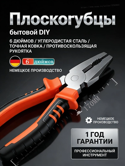 Пассатижи плоскогубцы