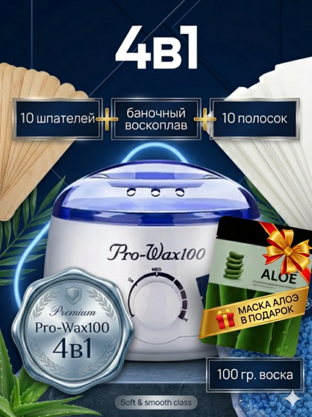 Pro Wax 100 воскоплав баночный и набор для депиляции, с воском Dely, картриджный воск - 