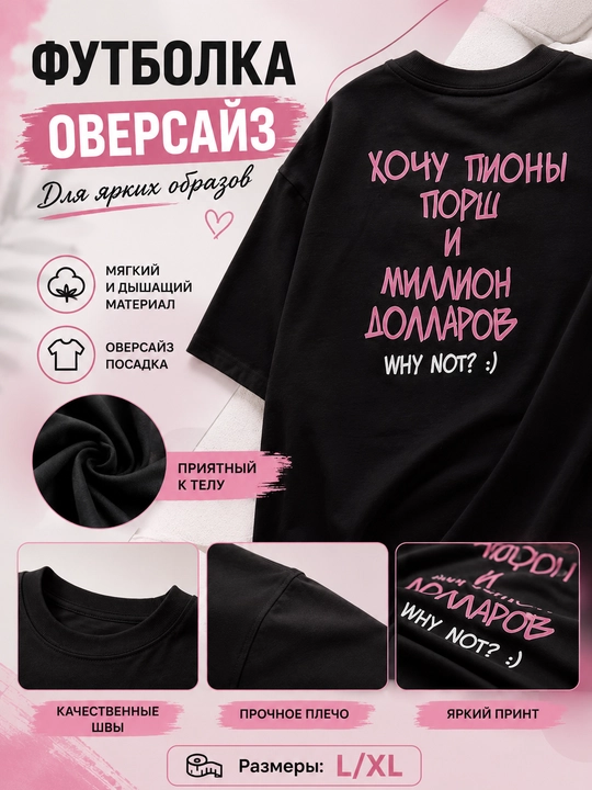 Ayollar uchun oversize futbolka, stone wash t-shirt, “Хочу пионы” print, qisqa yengli