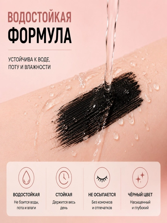 Водостойкая тушь для ресниц Madieli — длина и объём, 10 мл
