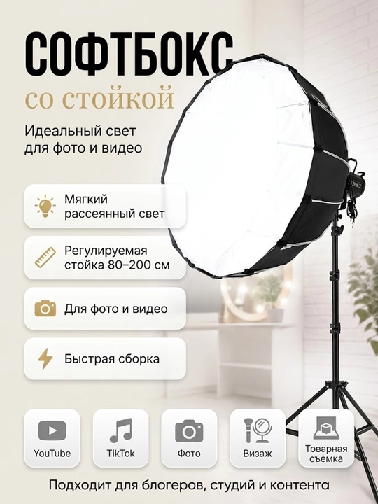 Video va foto uchun stoykali dumaloq softboks - 
