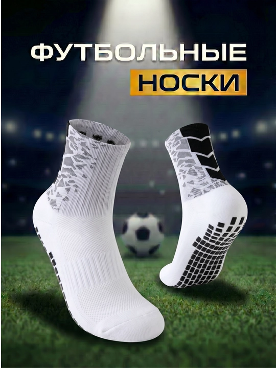 Futbol getralari va sirpanmaydigan paypoqlar, butsa uchun uzun sport paypoqlari - 