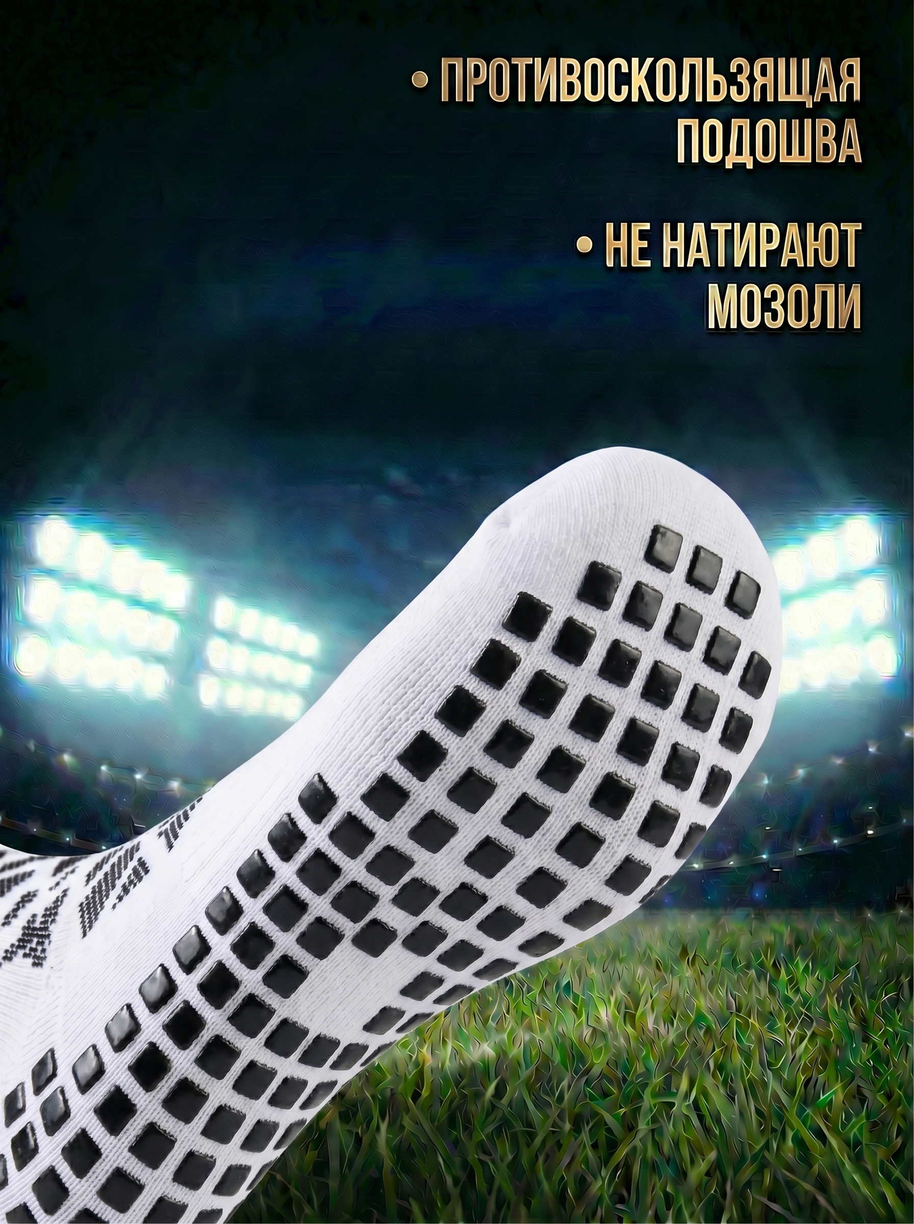Futbol getralari va sirpanmaydigan paypoqlar, butsa uchun uzun sport paypoqlari