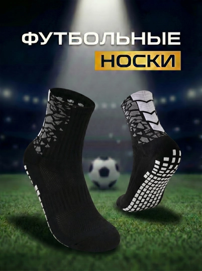 Futbol getralari va sirpanmaydigan paypoqlar, butsa uchun uzun sport paypoqlari - 