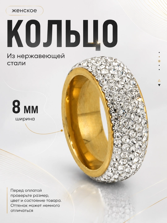 Женское кольцо с блестящими декоративными вставками из нержавеющей стали - 