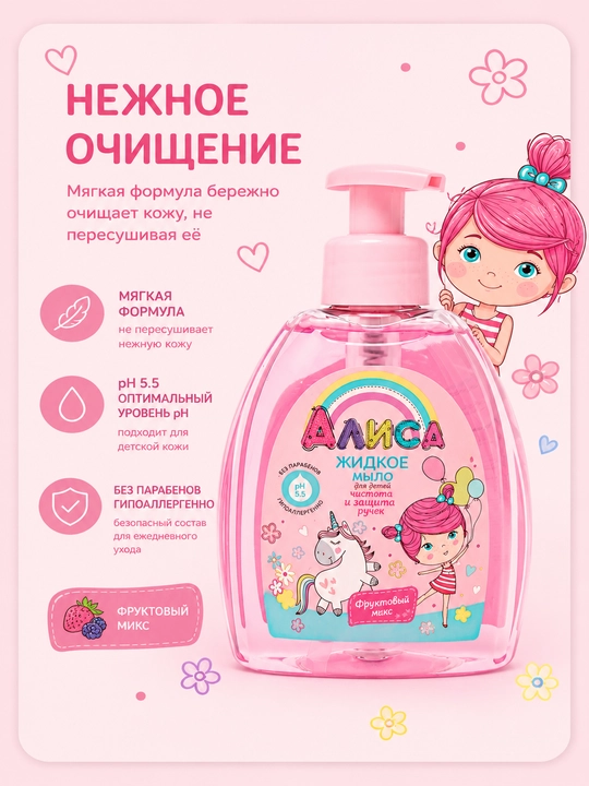 Bolalar uchun suyuq sovun Alisa, qolchalar tozaligi va himoyasi, 300 ml - 