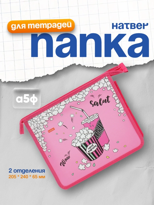 Папка для тетрадей Hatber Попкорн пластиковая А5ф 2 отделения, 205 * 240 * 65 мм, 21020 - 