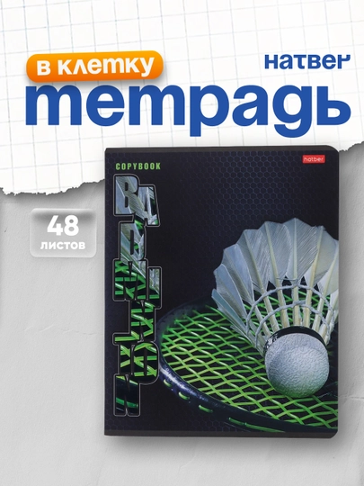 Тетрадь Hatber "Спорт Клуб" в клетку, А5, 48 листов — SIG-SISPORT-16960