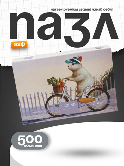 Пазл Hatber Premium Legend Узнай себя! №3, А2ф, 480 * 330 мм, 500 элементов - 