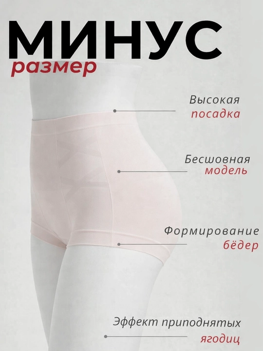 Женское корректирующее белье 2шт, трусы утягивающие живот