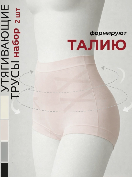 Женское корректирующее белье 2шт, трусы утягивающие живот