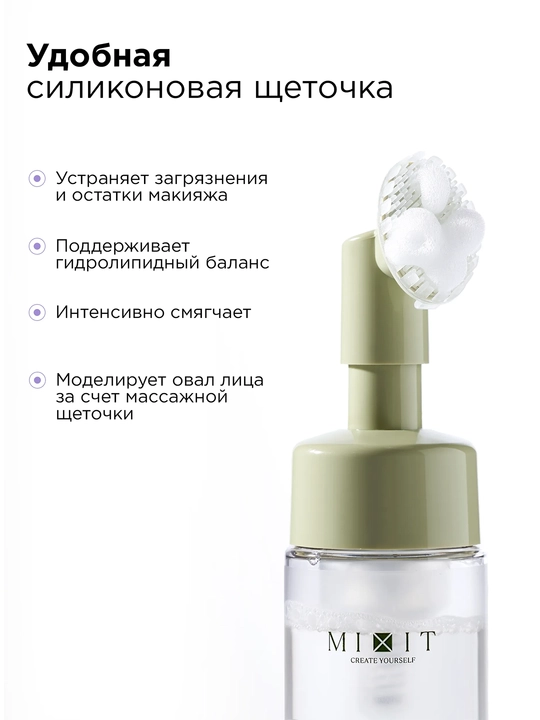 MIXIT Пенка увлажняющая с гиалуроновой кислотой для лица, 150 мл