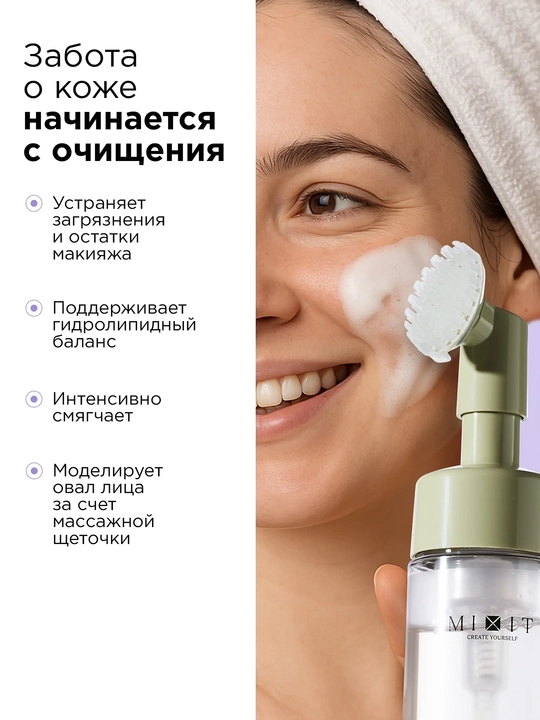 MIXIT Пенка увлажняющая с гиалуроновой кислотой для лица, 150 мл