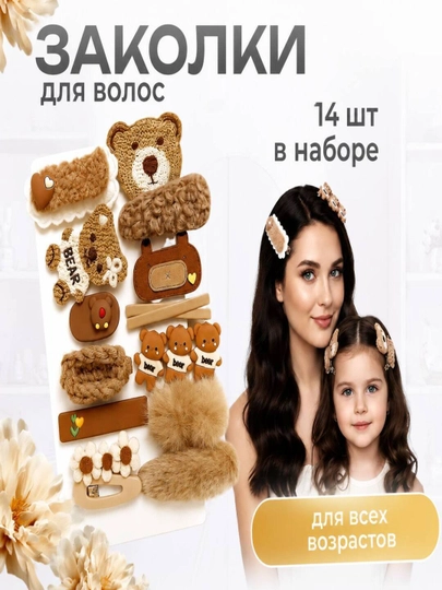 Набор заколок для волос для девочек, заколки для волос, набор заколок для волос — ZEHNTOY-ZAKOLKIZEHNTOY-КОРИЧН