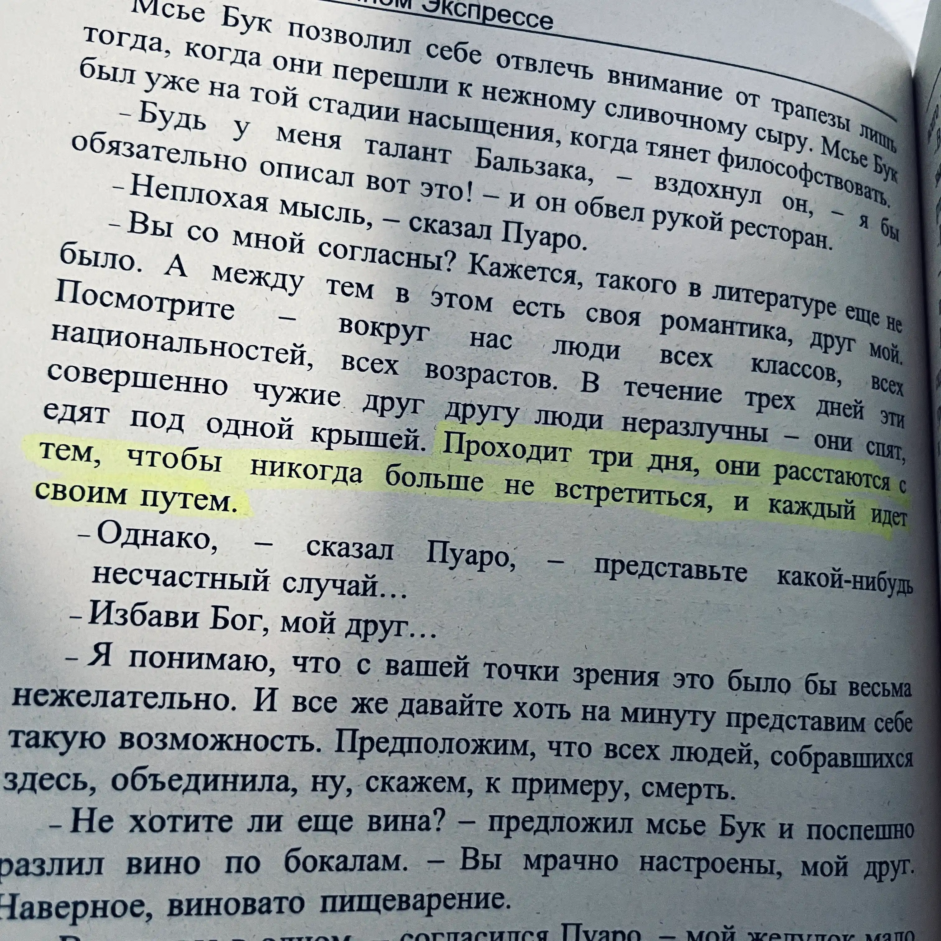 Убийство в Восточном экспрессе, Агата Кристи, Русский  язык