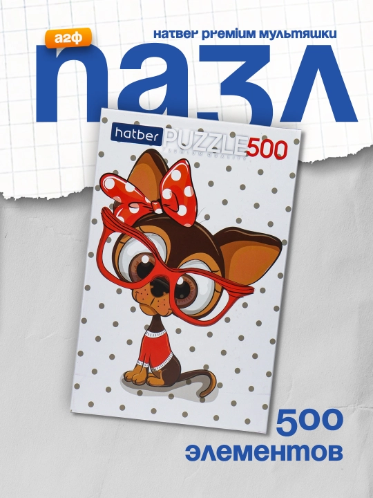 Pazl Hatber Premium Multfilmlar, 500 element, A2f, 330 * 480 mm - 